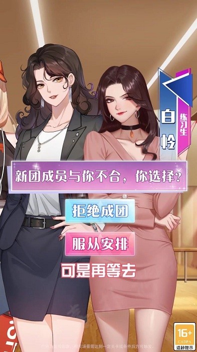 星梦少女偶像截图
