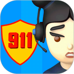 911紧急救援模拟器