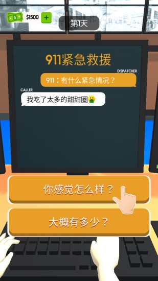911紧急救援模拟器截图