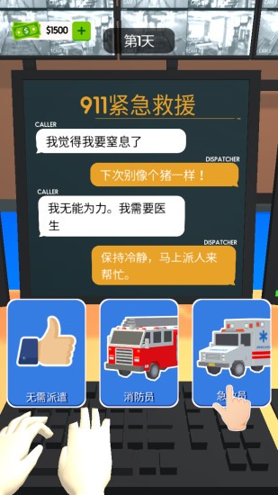 911紧急救援模拟器截图
