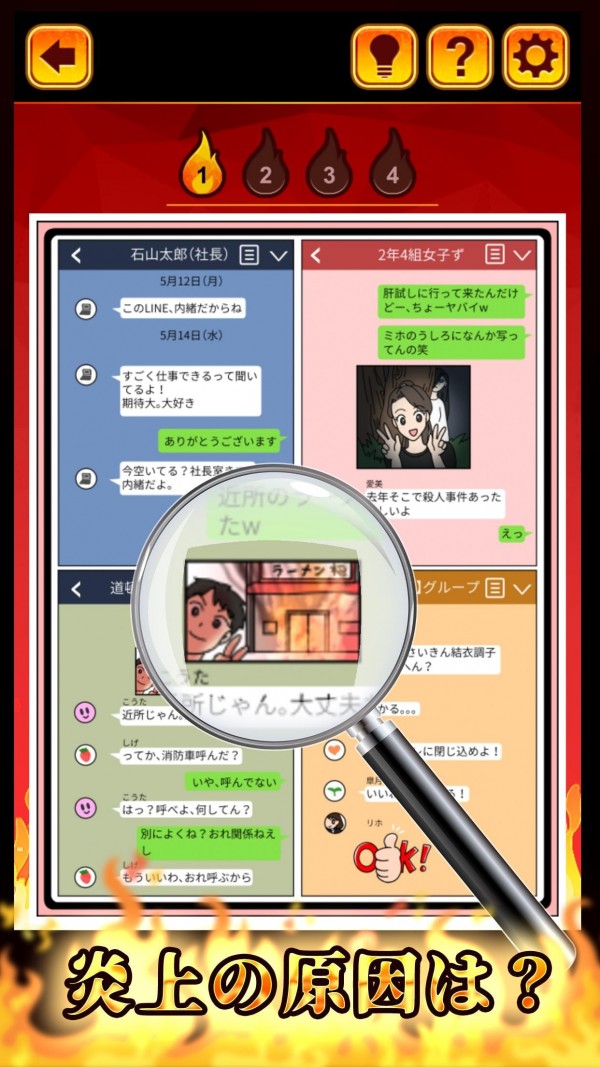 大炎上事件簿截图