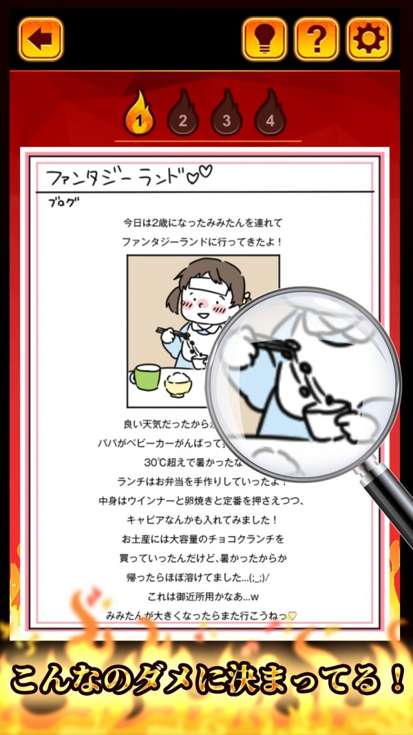 大炎上事件簿截图