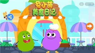 兔小萌美食日记截图