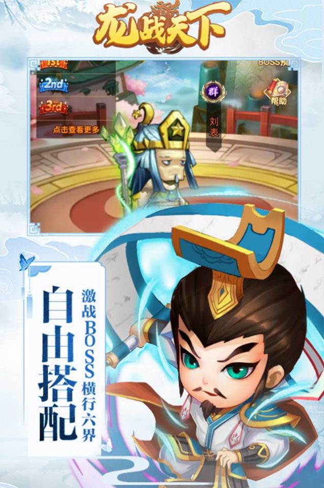 龙战天下之夺天截图