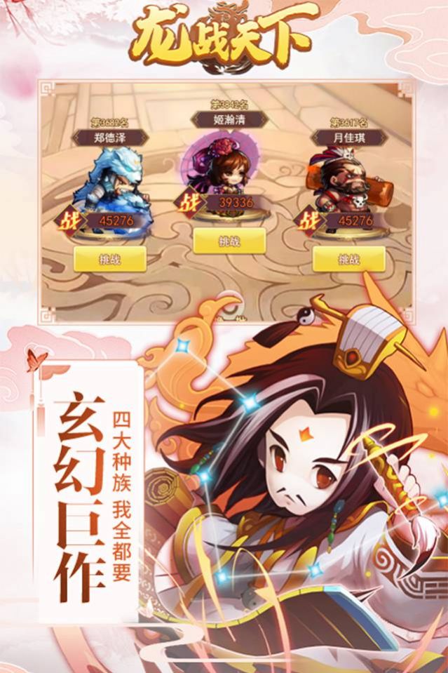 龙战天下之夺天截图