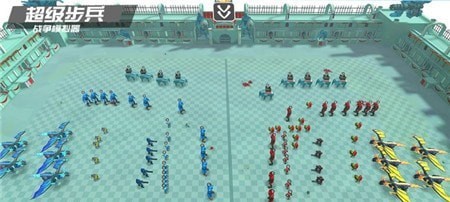 超级步兵战争模拟器截图