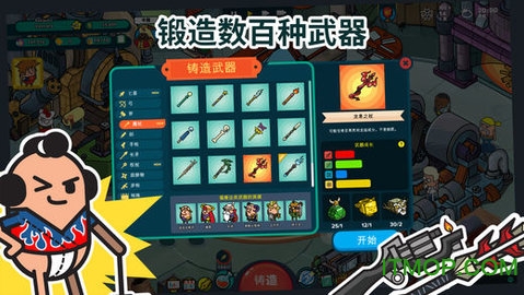 hpaws神圣土豆的武器店截图