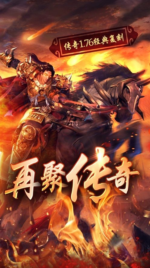 攻速传奇截图