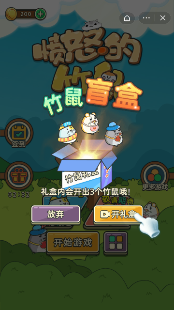 愤怒的竹鼠截图
