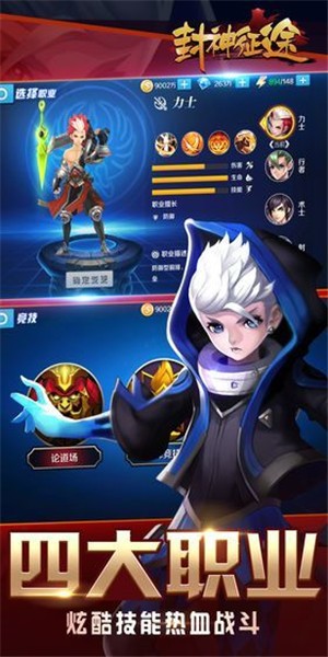 封神征途截图