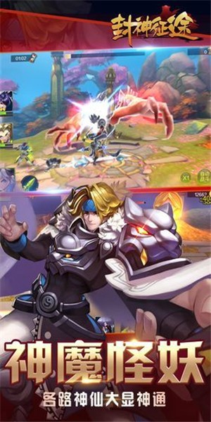 封神征途截图
