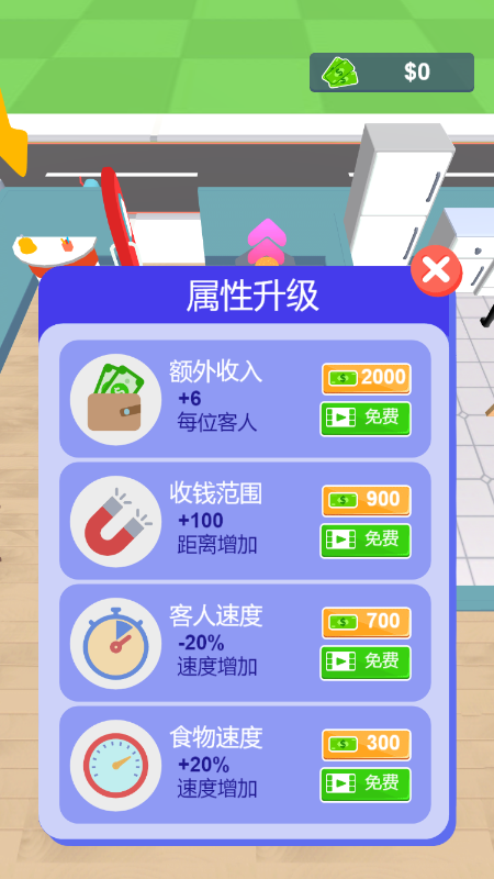 开个大餐厅截图