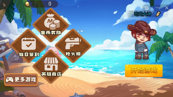 鱿鱼吃鸡大逃杀截图