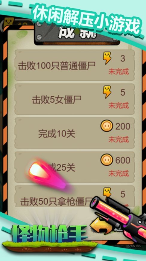 怪物枪手保卫村截图