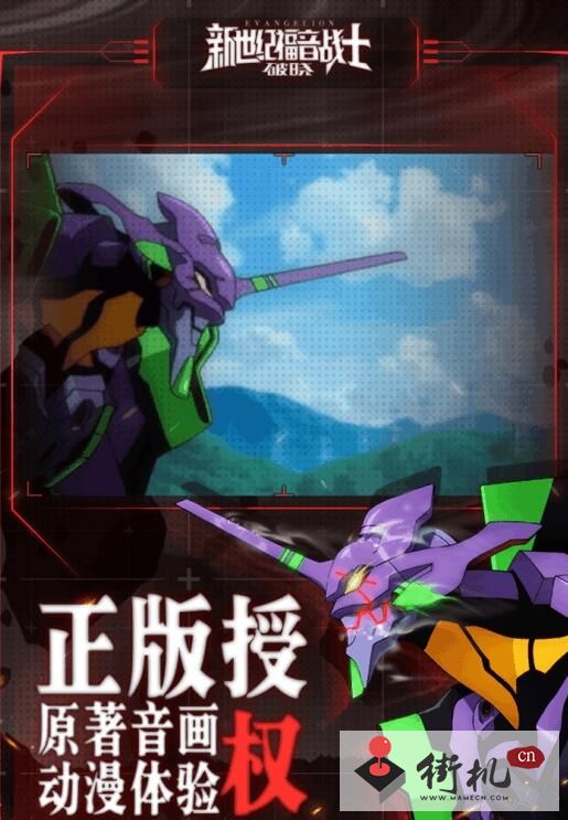 新世纪福音战士破晓无限火力版