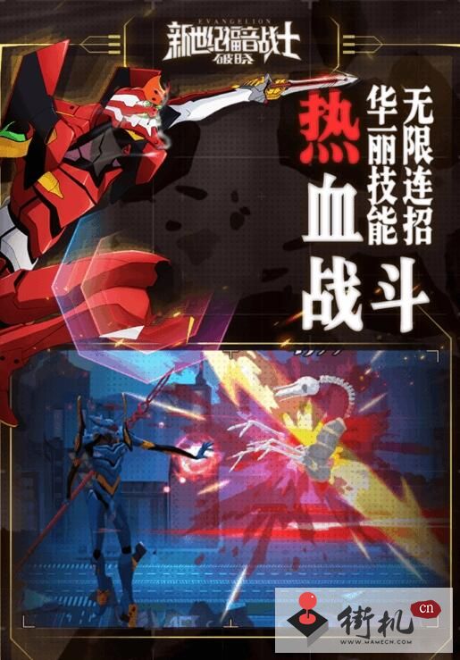 新世纪福音战士破晓无限火力版