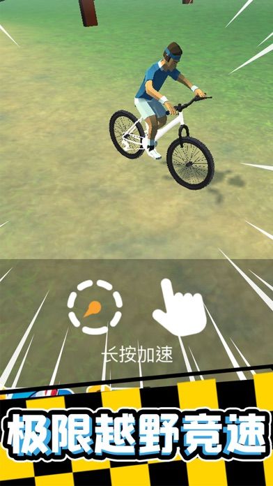 骑行障碍赛截图