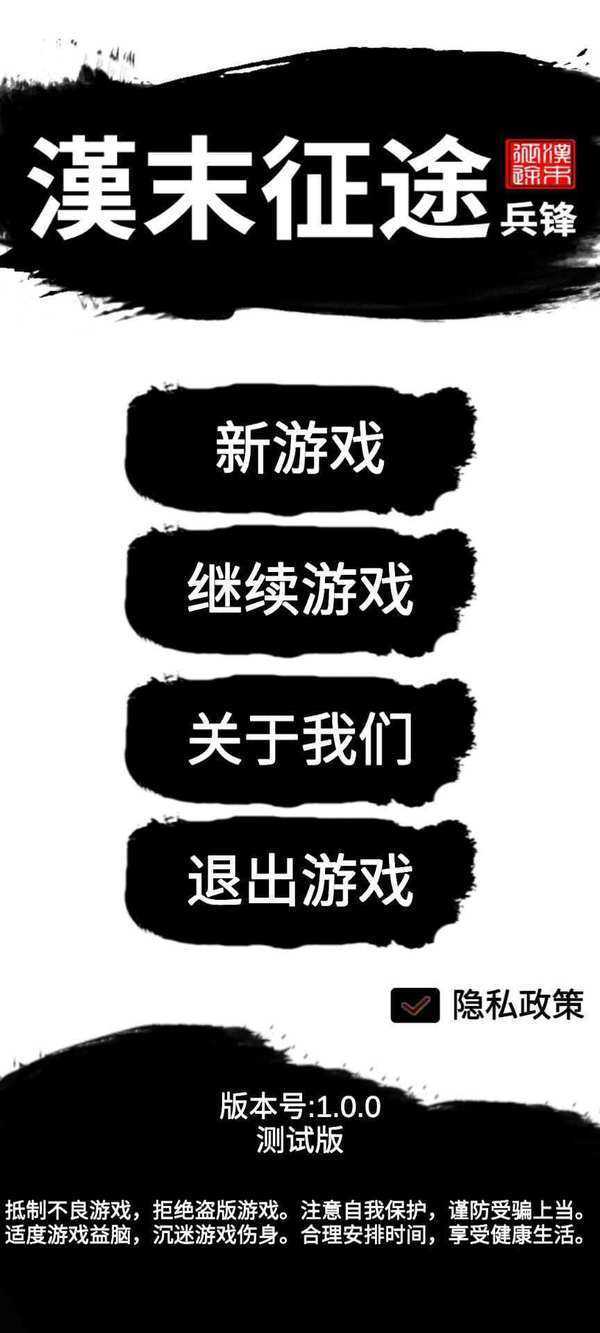 汉末征途兵锋v截图