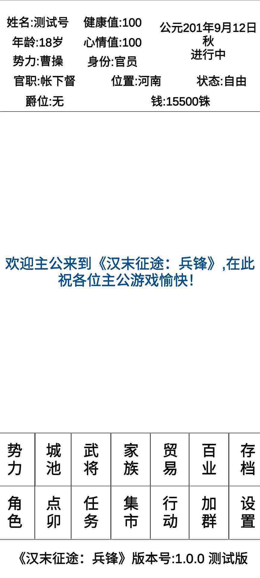 汉末征途兵锋v截图