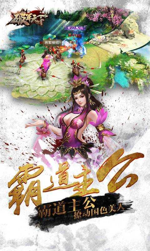 破军天下v截图