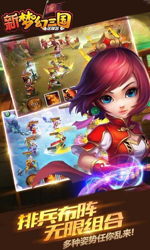 新梦幻三国截图
