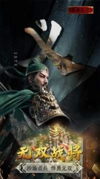 军师天下三国世界截图
