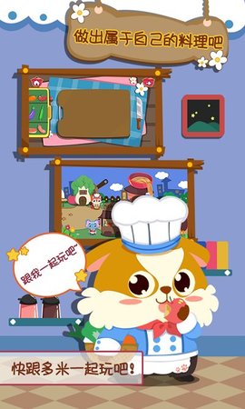 儿童小厨房美食手游截图