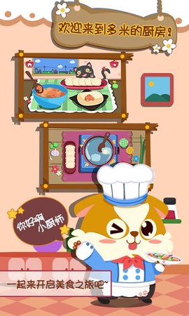 儿童小厨房美食手游截图