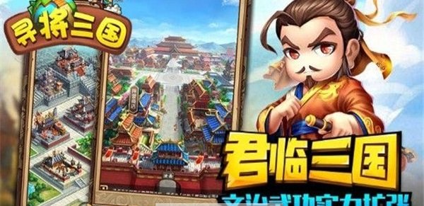 寻将三国截图