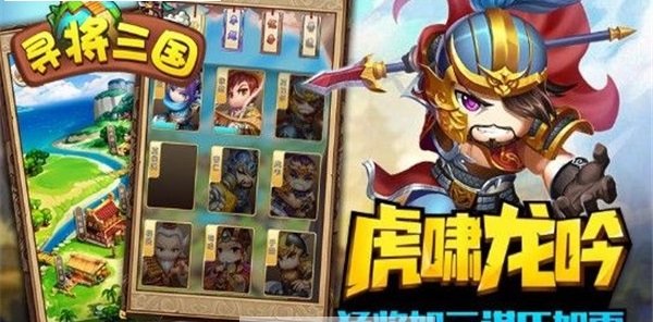 寻将三国截图