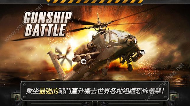 炮艇战3od直升机截图