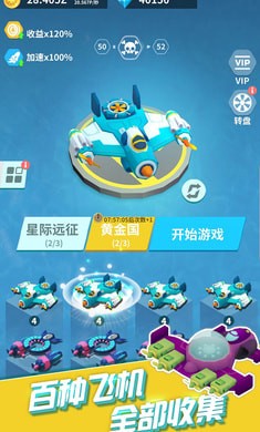 全民飞机大战三人版截图