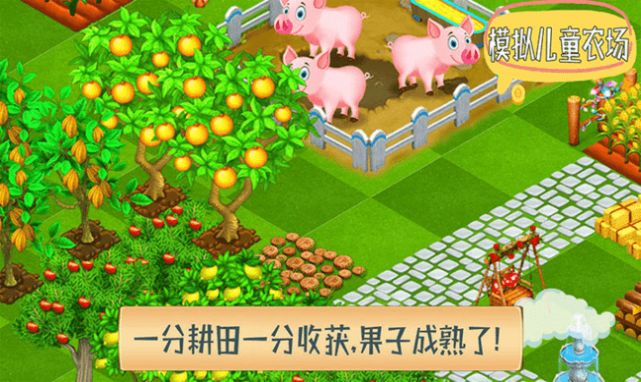 模拟儿童农场截图