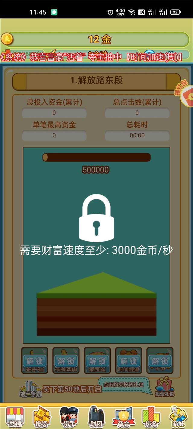 我是大首富截图