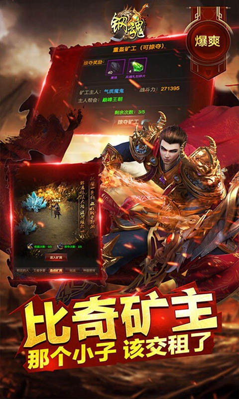 钢魂传奇截图