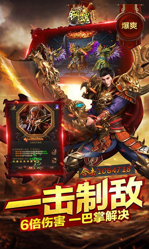 钢魂传奇截图