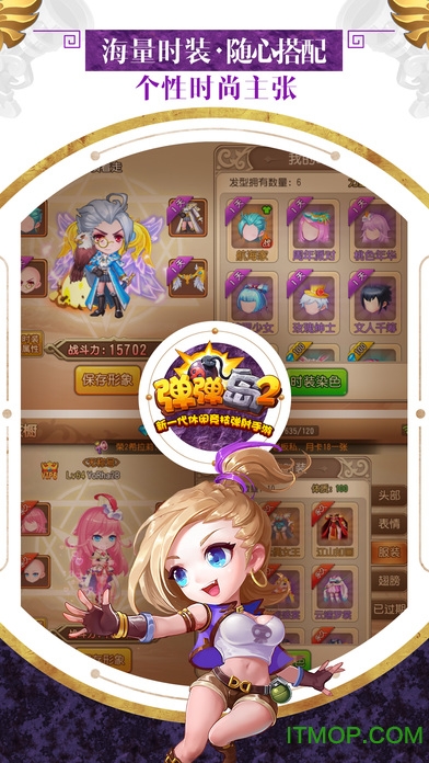 弹弹岛2苹果端截图
