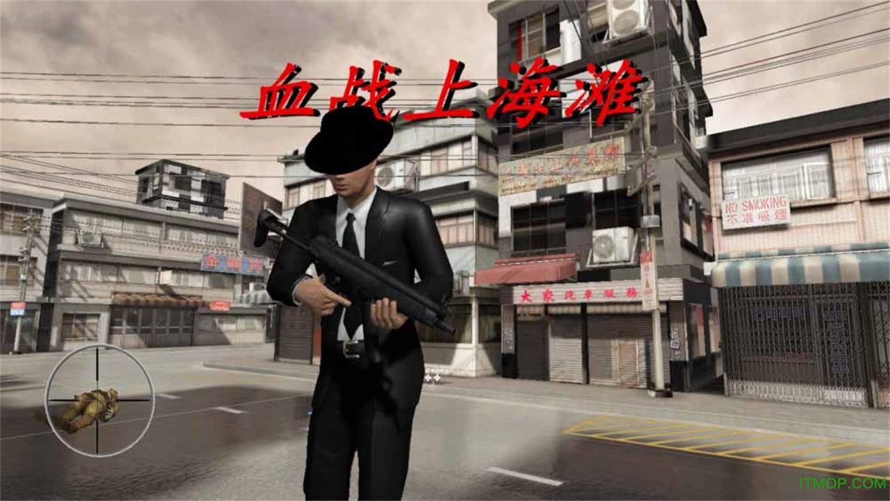 抗日血战上海滩截图