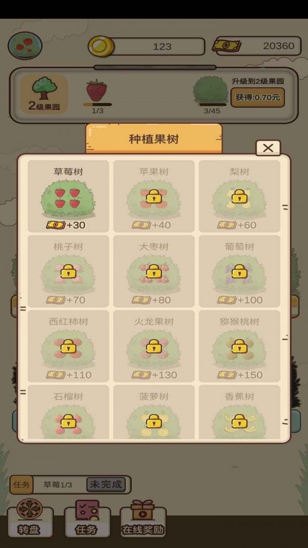 外婆的森林截图