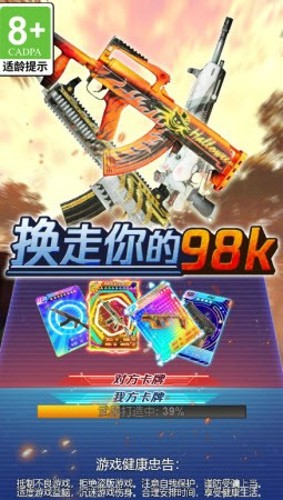 换走你的98k截图