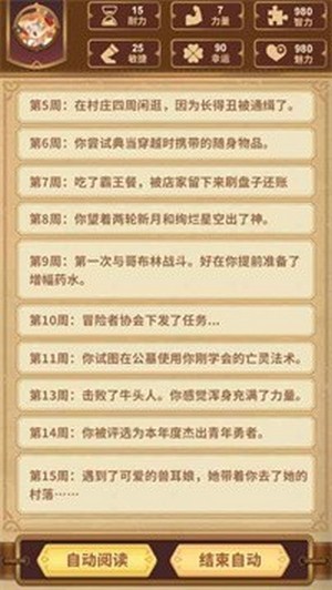 勇者穿越模拟器截图