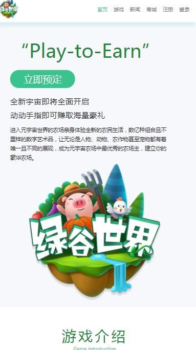 绿谷世界元宇宙NFT截图