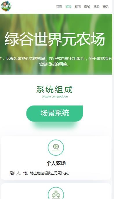 绿谷世界元宇宙NFT截图