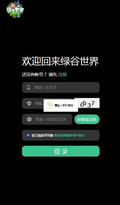 绿谷世界元宇宙NFT截图