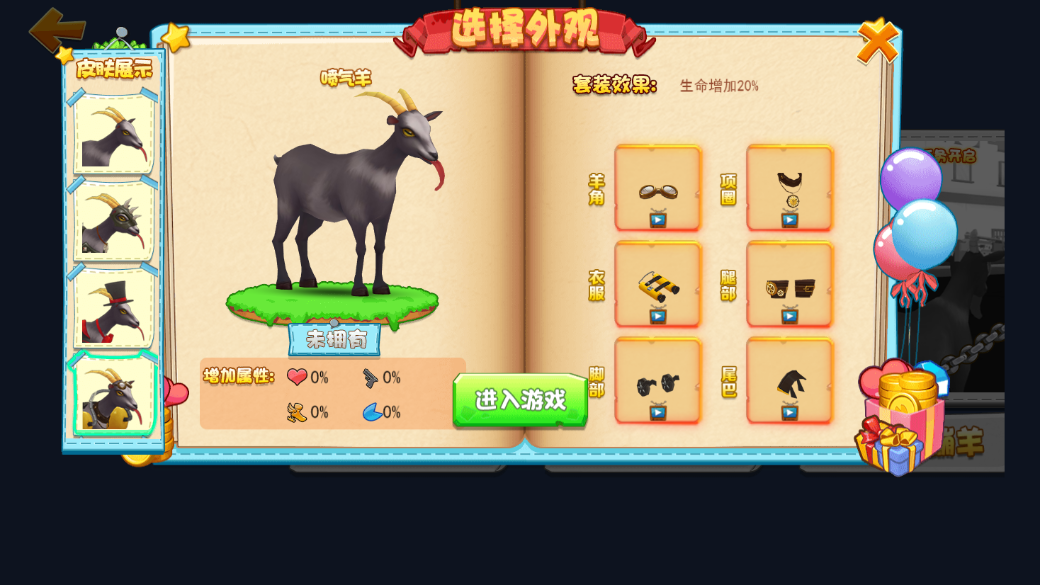 模拟山羊世界截图