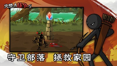 火柴人战争4截图