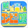 开店便利店日记