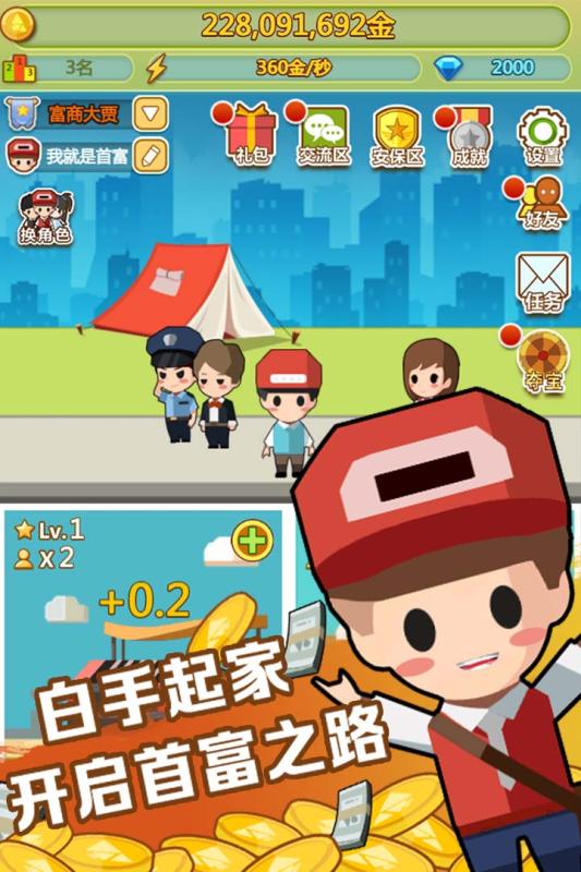 我是大首富X截图