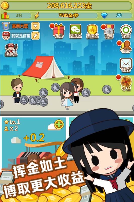 我是大首富X截图