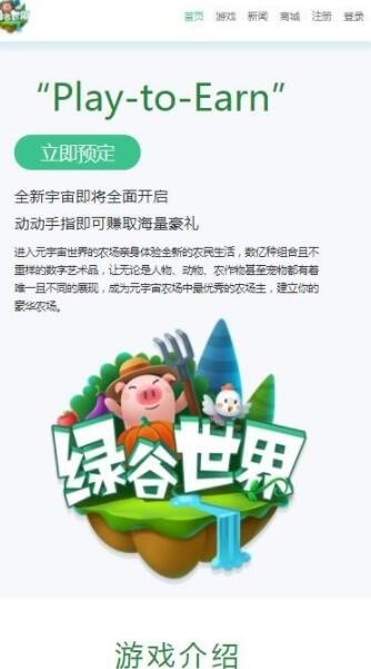 绿谷世界nft农场截图